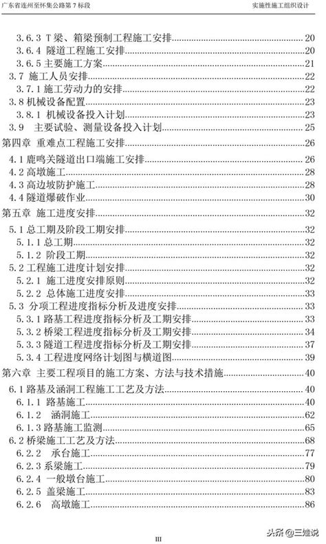 橋樑施工方法及步驟|橋樑工程整體施工計畫製作綱附冊